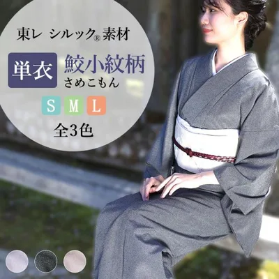 洗える着物 単衣 着物 東レシルック 単衣 仕立て上がり 小紋 S M L サイズ 江戸小紋 鮫小紋柄 鮫 さめこもん 全3色【再入荷】