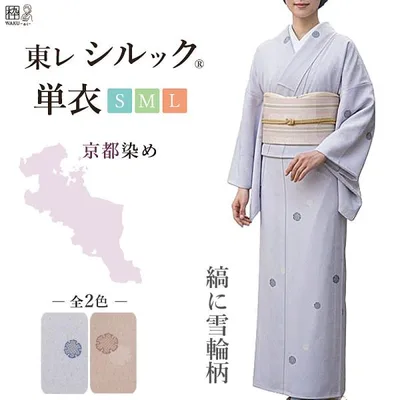 洗える着物 着物 東レシルック 単衣 縞柄 雪輪 全2色 仕立て上がり着物 東レ シルック 単 シルックきもの 女性 レディース 小紋 S M L