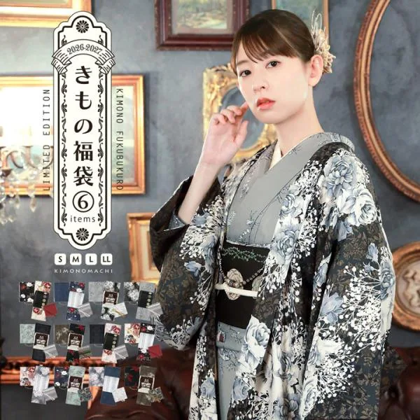 洗える着物 セット 「袷着物+京袋帯+帯揚げ+帯締め+羽織+羽織紐の6点セット 全12柄」 KIMONOMACHI オリジナル きもの福袋 サイズS/M/L/LL 2026-2027新作