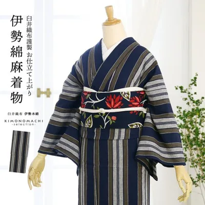 伊勢木綿 洗える着物 単品「縞 紺×媚茶」お仕立て上がり 綿麻きもの 日本製 三重県 伝統工芸品 単衣 綿麻 カジュアル チェック 小紋 レディース(メール便不可)