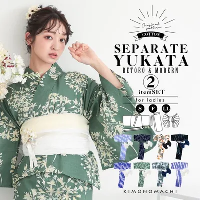セパレート レディース浴衣 2点セット(二部式浴衣+しわ兵児帯)「貝殻・アガパンサス・ゆらぎ金魚・天の川」S/F/LLサイズ きもの町オリジナル(メール便不可)