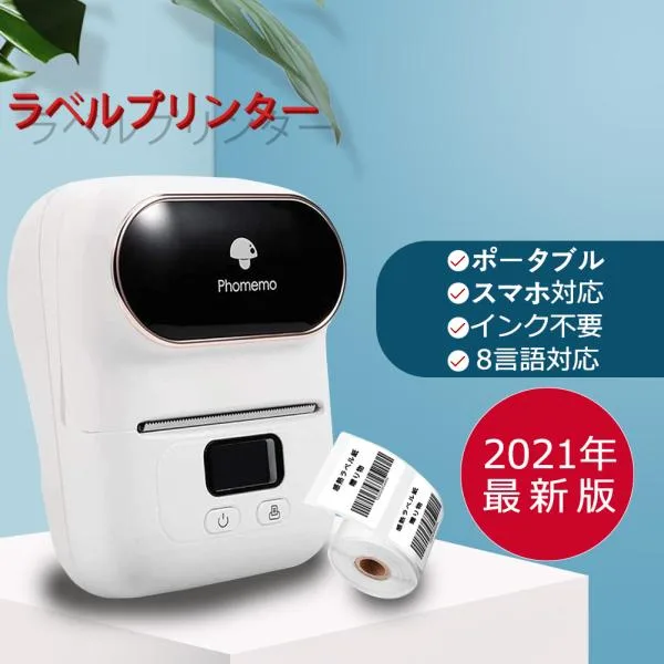 ラベルプリンター M110 スマホ対応 Phomemo 感熱ラベルプリンター ポータブル型 サーマルプリンター Bluetooth接続 家庭用 USB充電式 印刷 日本語説明書付き