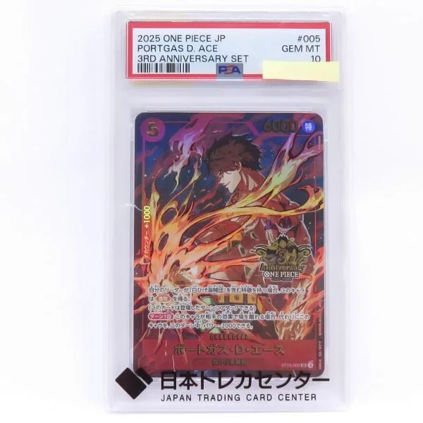 【PSA10】ワンピースカードゲーム ポートガス・D・エース ST15-005 SR 3rd ANNIVERSARY 鑑定品