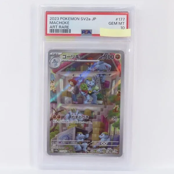 【PSA10】ポケモンカード ゴーリキー SV2a 177/165 AR 鑑定品