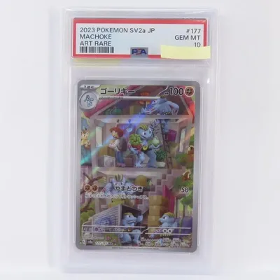 【PSA10】ポケモンカード ゴーリキー SV2a 177/165 AR 鑑定品