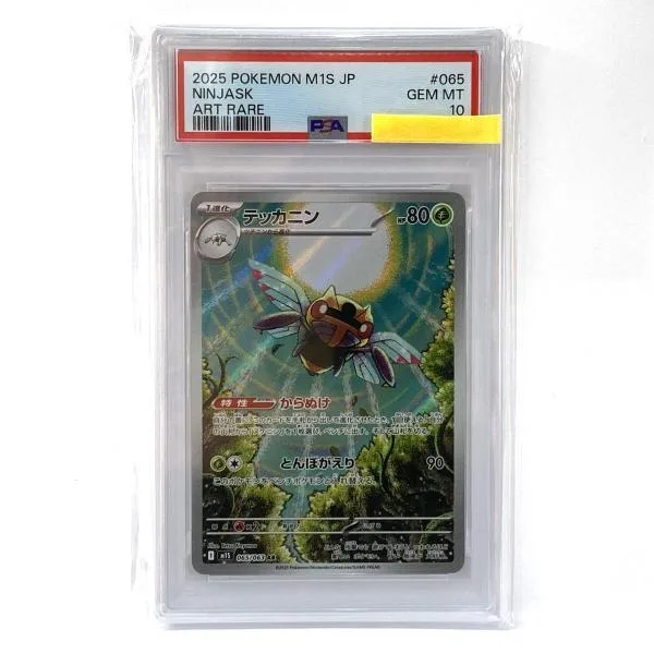 【PSA10】ポケモンカード テッカニン M1S 065/063 AR 鑑定品
