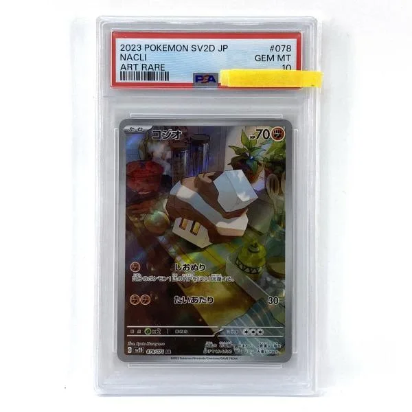 【PSA10】ポケモンカード コジオ sv2D 078/071 AR 鑑定品