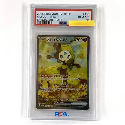 【PSA10】ポケモンカード メロエッタex sv11B 170/086 SAR 鑑定品