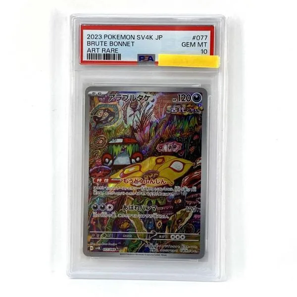 【PSA10】ポケモンカード アラブルタケ sv4K 077/066 AR 鑑定品