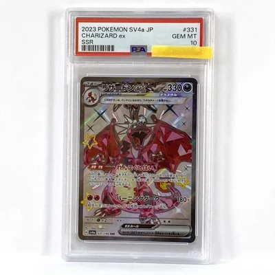 【PSA10】ポケモンカード リザードンex sv4a 331/190 SSR 鑑定品