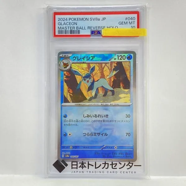 【PSA10】ポケモンカード グレイシア SV8a 040/187 マスターボール ミラー 鑑定品