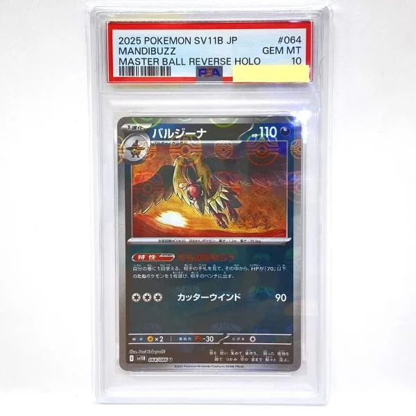 【PSA10】ポケモンカード バルジーナ SV11B 064/086 U 鑑定品
