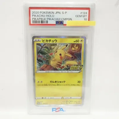 【PSA10】 ポケモンカード ピカチュウ 124/S-P プロモ ピカピカ!ピカチュウ!プロモカードキャンペーン 鑑定品