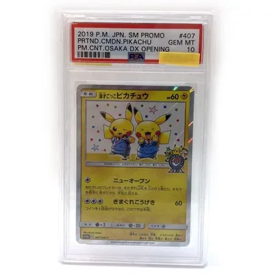 【PSA10】 ポケモンカードゲーム 漫才ごっこピカチュウ PROMO 407/SM-P ※鑑定品 【津山店】