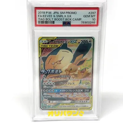 【PSA10】 ポケモンカード イーブイ&カビゴン GX 297/SM-P プロモ ※鑑定品 【津山店】