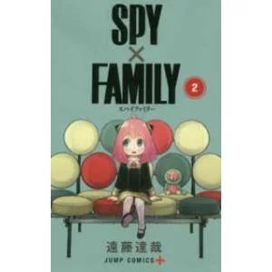 ジャンプコミックス PLUS SPY×FAMILY 〈2〉