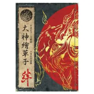 大神繪草子 絆―大神設定画集