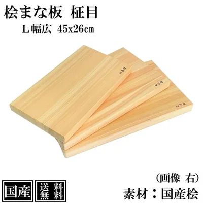 まな板 ひのき 45cm L 幅広 木製 桧 国産 抗菌 カッティングボード 桧まな板 檜 天然木 大きい 間伐材 45x26x3cm 日本製 高級 アウトドア キャンプ BBQ