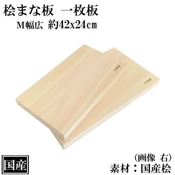まな板 ひのき 42cm 一枚板 M幅広 国産 高級 木製 桧 抗菌 カッティングボード 桧まな板 檜 天然木 大きい 間伐材 42x24x3cm 日本製