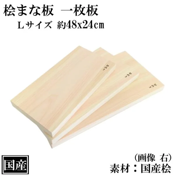 まな板 ひのき 48cm 一枚板 L 国産 高級 木製 桧 抗菌 カッティングボード 桧まな板 檜 天然木 大きい 間伐材 48x24x3cm 日本製