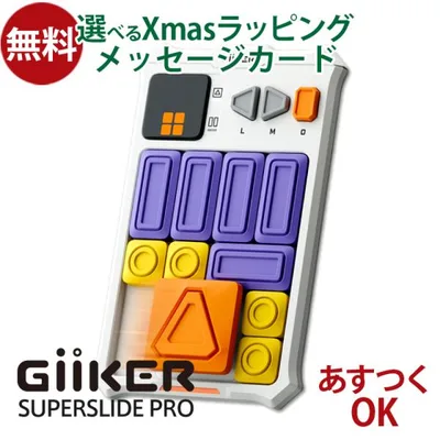 【2026年10月発売】日本正規品 GiiKER ギーカー スーパースライド PRO|6歳から|パズル スライディングパズル | CASTJAPAN 知育玩具 | 脳トレ 大人 子供向け