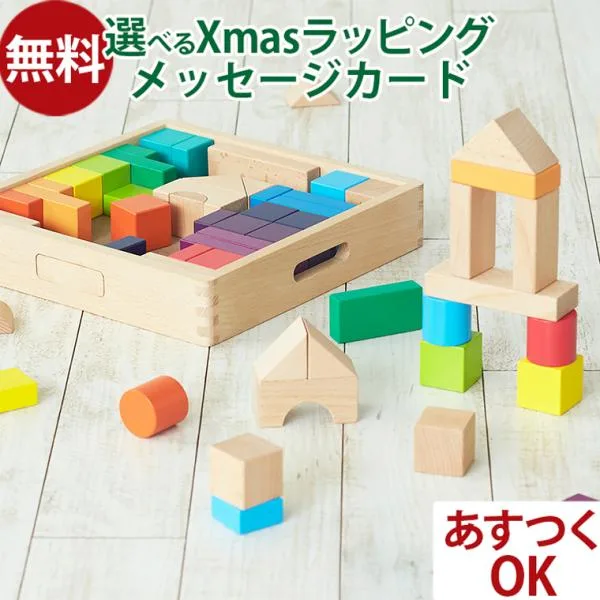 木のおもちゃ 知育玩具|ニチガン カラフルブロックス 1歳半から|天然木 積木 12色 グラデーション つみき ブロック 白木 誕生日 子供 出産祝い 初節句