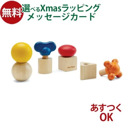 木のおもちゃ 知育玩具 Plantoys プラントイ ナット&ボルト 知育遊び ねじ マッチングあそび モータースキル 組み立てあそび 3歳 入園 子供