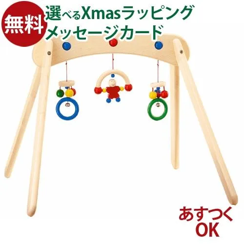 セレクタ社 SELECTA ベビージム ムジーナ 0歳 おもちゃ 知育玩具 入園 入学