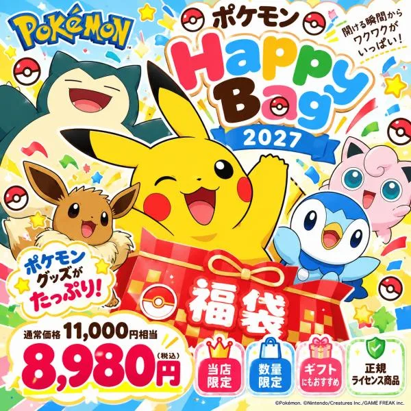 【11月入荷分】「ポケモン 福袋2027」 ポケットモンスター Pokemon グッズ 詰め合わせ キャラクター 雑貨 食器 文具 ギフト