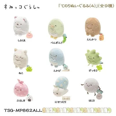 San-X すみっコぐらし「すみっコぐらしコレクション(すみコレ)/てのりぬいぐるみ(4)(全9種)」