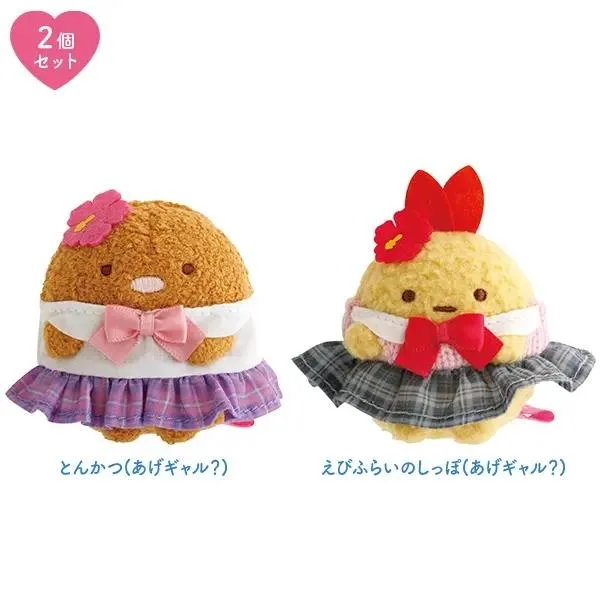 San-X すみっコぐらし「すみっコハイスクール/てのりぬいぐるみセット(とんかつ(ギャル)・えびふらいのしっぽ(あげギャル?))(MZ10201)」
