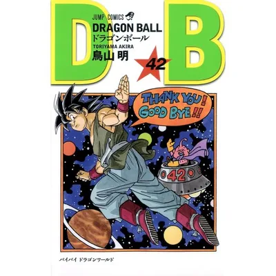【新品・15時までの注文は当日発送】ドラゴンボール DRAGON BALL 全巻セット(1〜42巻) / 鳥山明【全品クリアカバー付き】