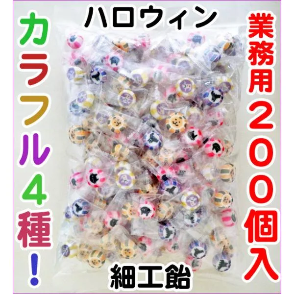 ハロウィンキャンディ 200個入り ハロウィン 小分け お菓子 業務用 大袋