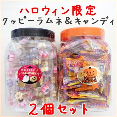 ハロウィン お菓子 詰め合わせ キャンディ160個とラムネ4g×80袋 容器入り2個セット 送料無料