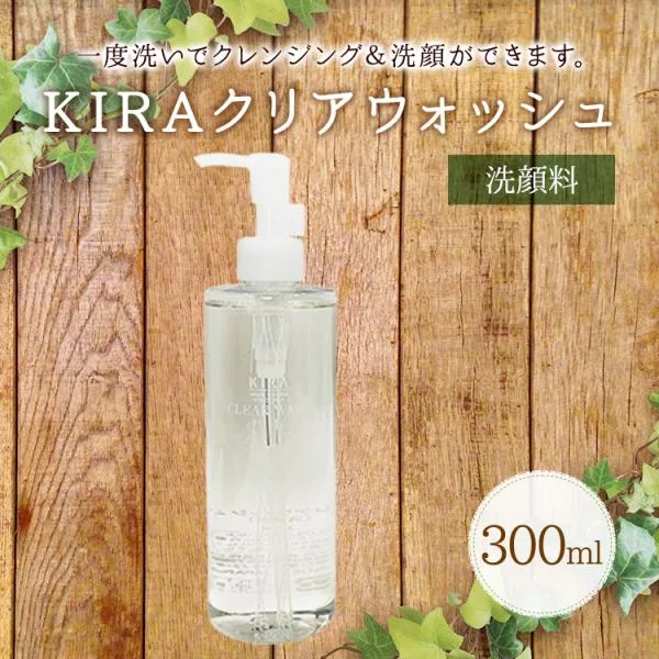 綺羅化粧品 キラ クリアウォッシュ(300ml) メイク落とし 化粧落とし リムーバー クレンジング ダブル あすつく 送料無料