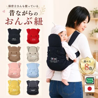 昔ながらのおんぶ紐 抱っこ紐 簡単 昔ながら SGマーク取得商品 製品安全協会認定商品 子守帯 胸元バッテン シンプル 8色 抱っこ紐 日本製 おんぶひも