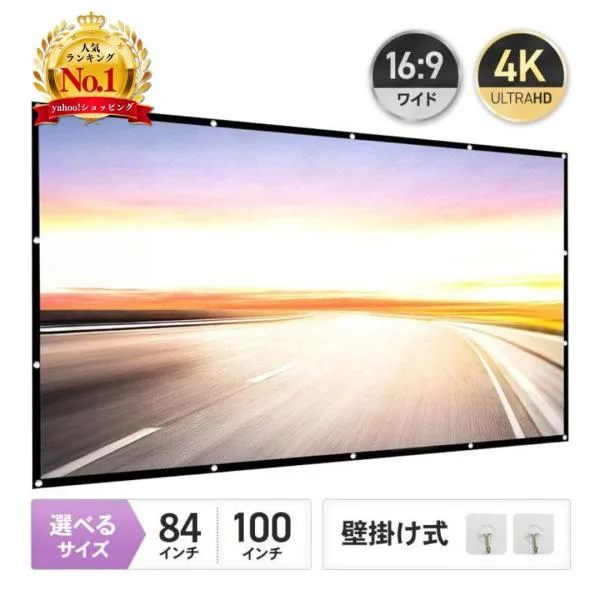 プロジェクタースクリーン 吊り下げ 100インチ 家庭用 折りたたみ 軽量 壁掛け 賃貸 16:9 ホームシアター 84