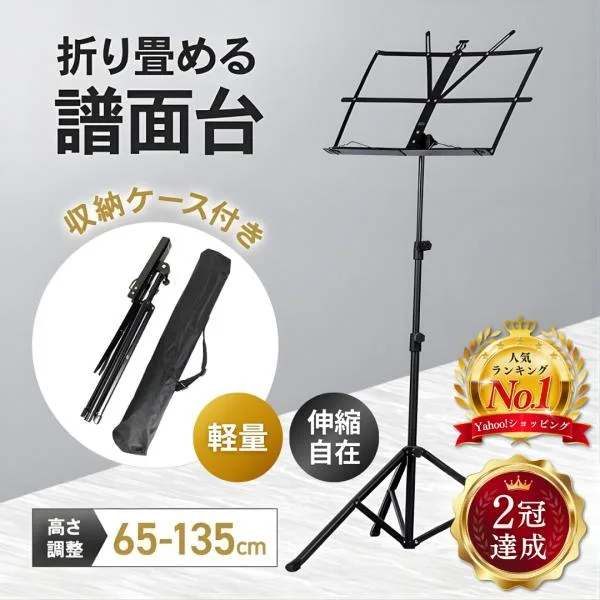 譜面台 折りたたみ軽量 楽譜スタンド 卓上 収納ケース付き 伸縮 持ち運び 高さ調節 立て コンパクト スチール