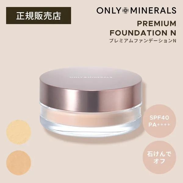 オンリーミネラル プレミアムファンデーションN ONLYMINERALS ギフト可