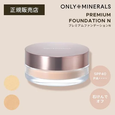 オンリーミネラル プレミアムファンデーションN ONLYMINERALS ギフト可