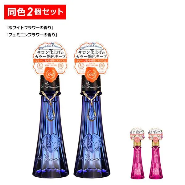 ル グラナチュレ ヘアオイル 2本 オーガニック 髪 正規品 ギフト可