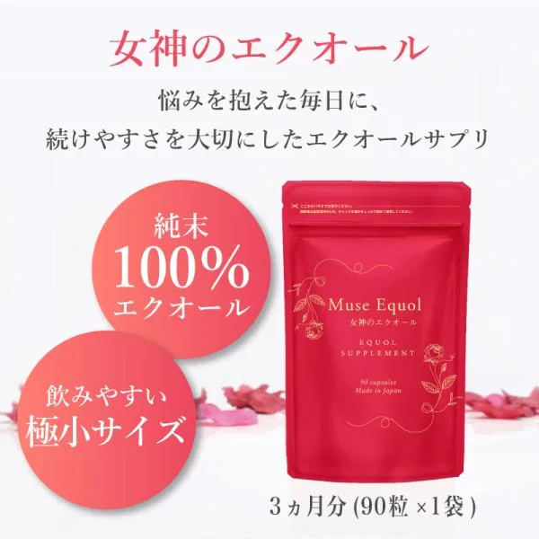 【公式】エクオール サプリ ミューズエクオール お得な3ヶ月分(エコ割90粒×1袋)更年期 イソフラボン キレイデラボ