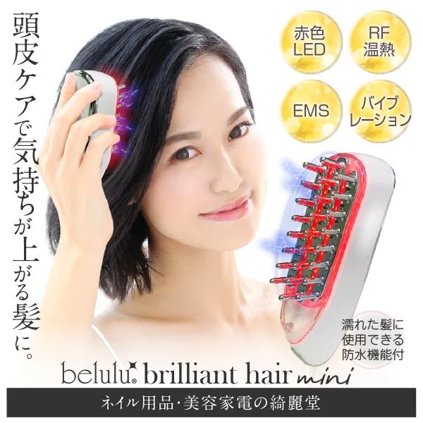 ヘッドスパ ヘッドマッサージ 頭皮マッサージ器 EMS 【belulu ブリリアントヘアーmini】敬老の日 プレゼント 赤色LED EMS 発毛 育髪 正規品 1年間保証付