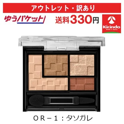 【アウトレット・訳あり 30%OFF】ゆうパケットで送料330円 カネボウ化粧品 ケイト(KATE) バーチャルアイズメイカー OR-1 タソガレ 3.3g