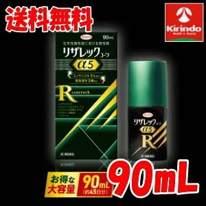 送料無料9月11日より発送予定【第1類医薬品】興和 リザレックコーワα5 90mL×1個(約45日分)1か月半 ※要メール返信