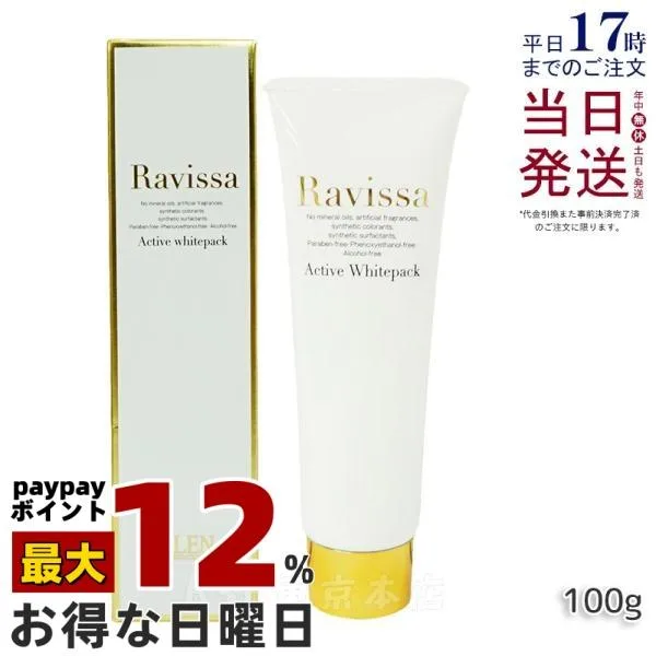 ラヴィーサ アクティブホワイトパック 100g Ravissa クリームパック フェイスマスク スキンケア 保湿 国内正規品 送料無料
