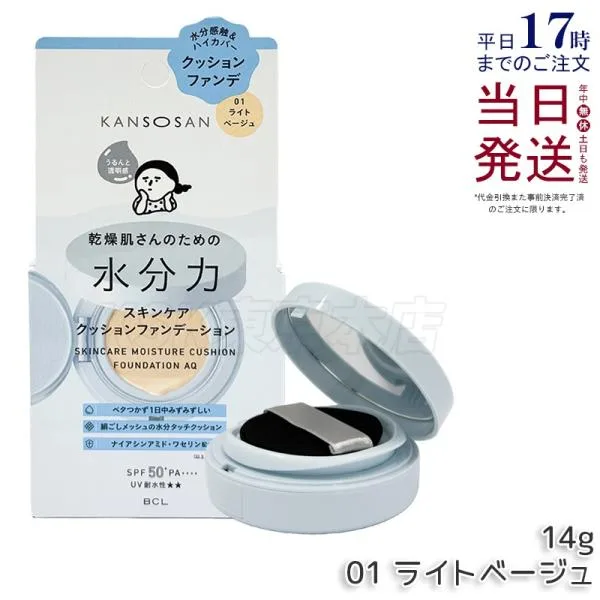 乾燥さん 水分力スキンケアクッションファンデーション 01 ライトベージュ 14g クッションファンデ SPF50+ PA++++ UVカット