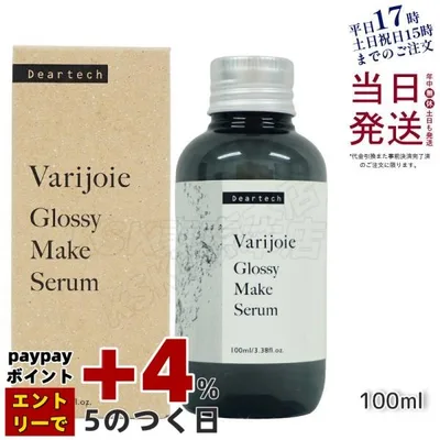 ヴァリジョア グロッシーメイクセラム 100ml ヘアオイル 洗い流さないトリートメント さらさら サロン専売品 美容師 Varijoie deartech ディアテック 送料無料
