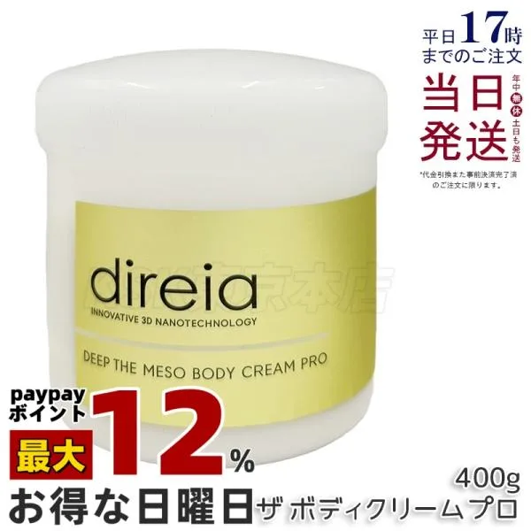 Direia ディレイア ディープ ザ ボディ クリーム プロ 400g ボディクリーム マッサージクリーム 保湿 ボディケア