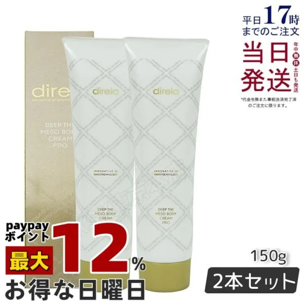 Direia ディレイア ディープ スベルティル メソボディ クリーム 150g ボディーケア Deep The Mesobody Cream Pro 国内正規品